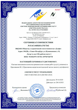 Сертификат соответствия